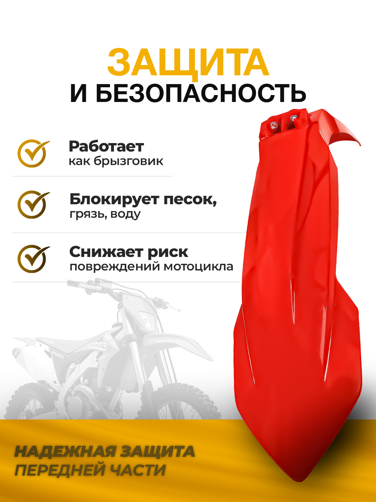 Крыло переднее KTM SX 16-23, EXC 17-23 для эндуро красное