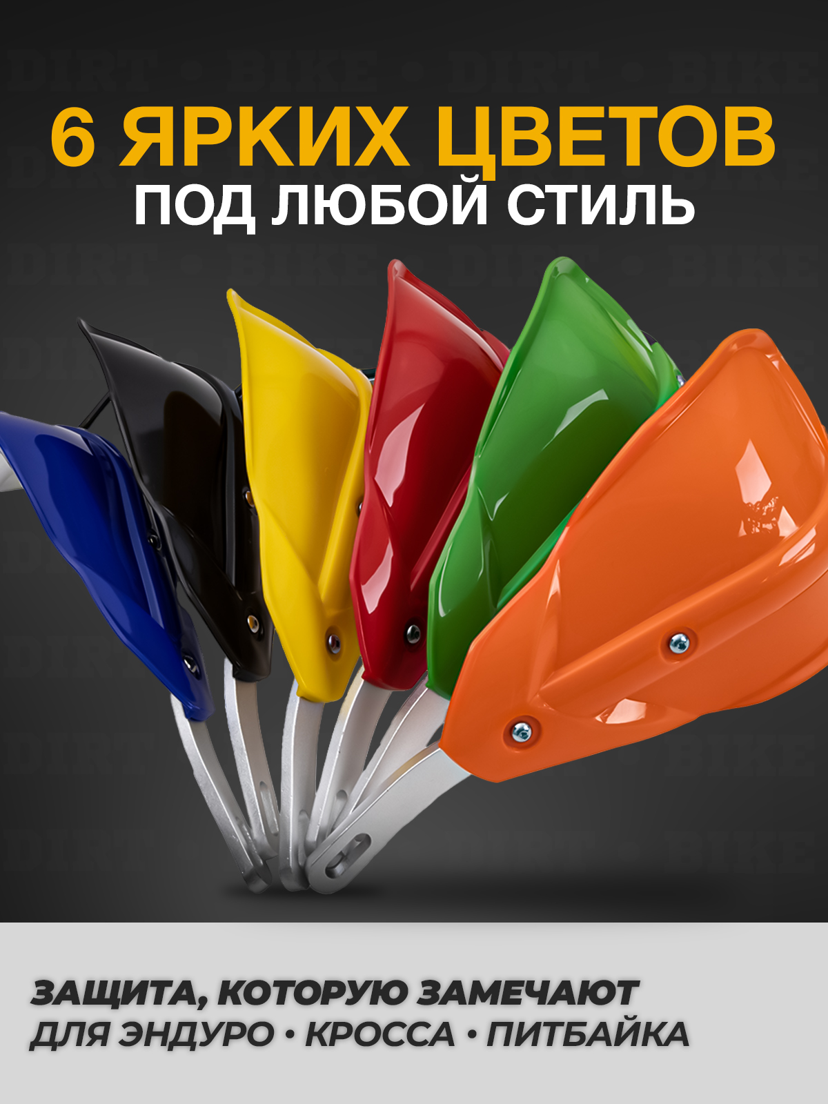 Защита рук тип Cycra желтая