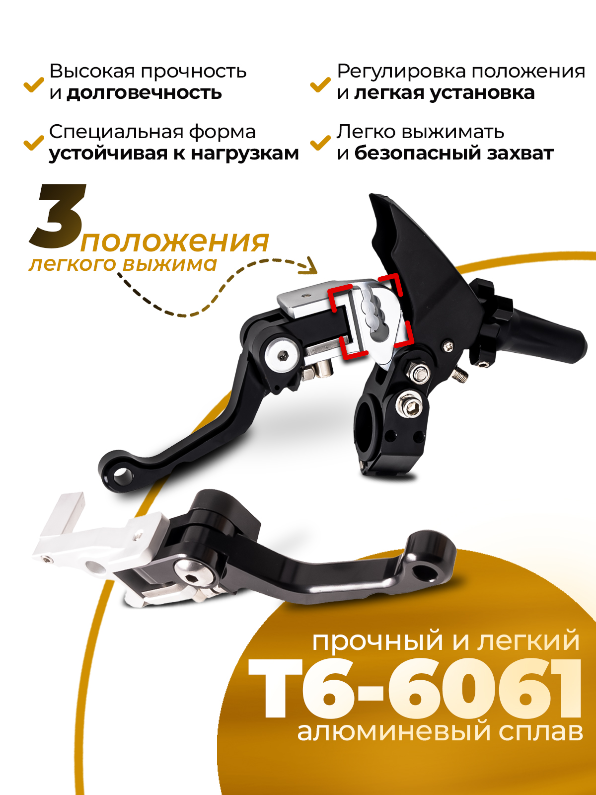 Рычаги сцепления и тормоза 360 ТИП 3, 180° неломайки