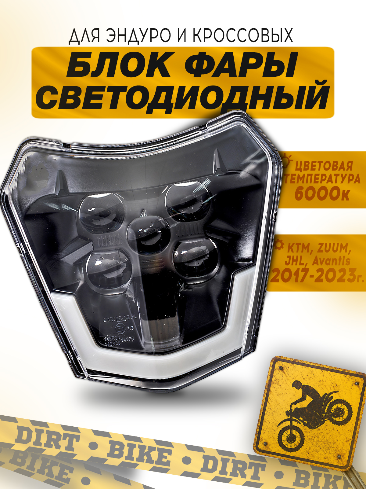 Блок фары светодиодный ктм 17-23 круглые диоды
