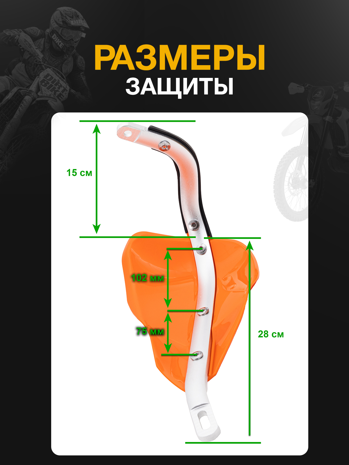 Защита рук тип Cycra оранжевая