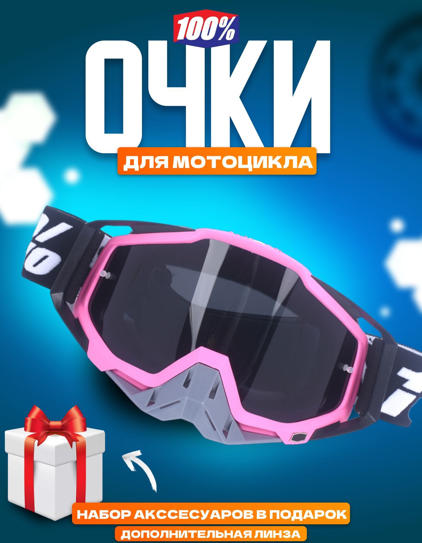 Очки для мотокросса, мотоочки 100%