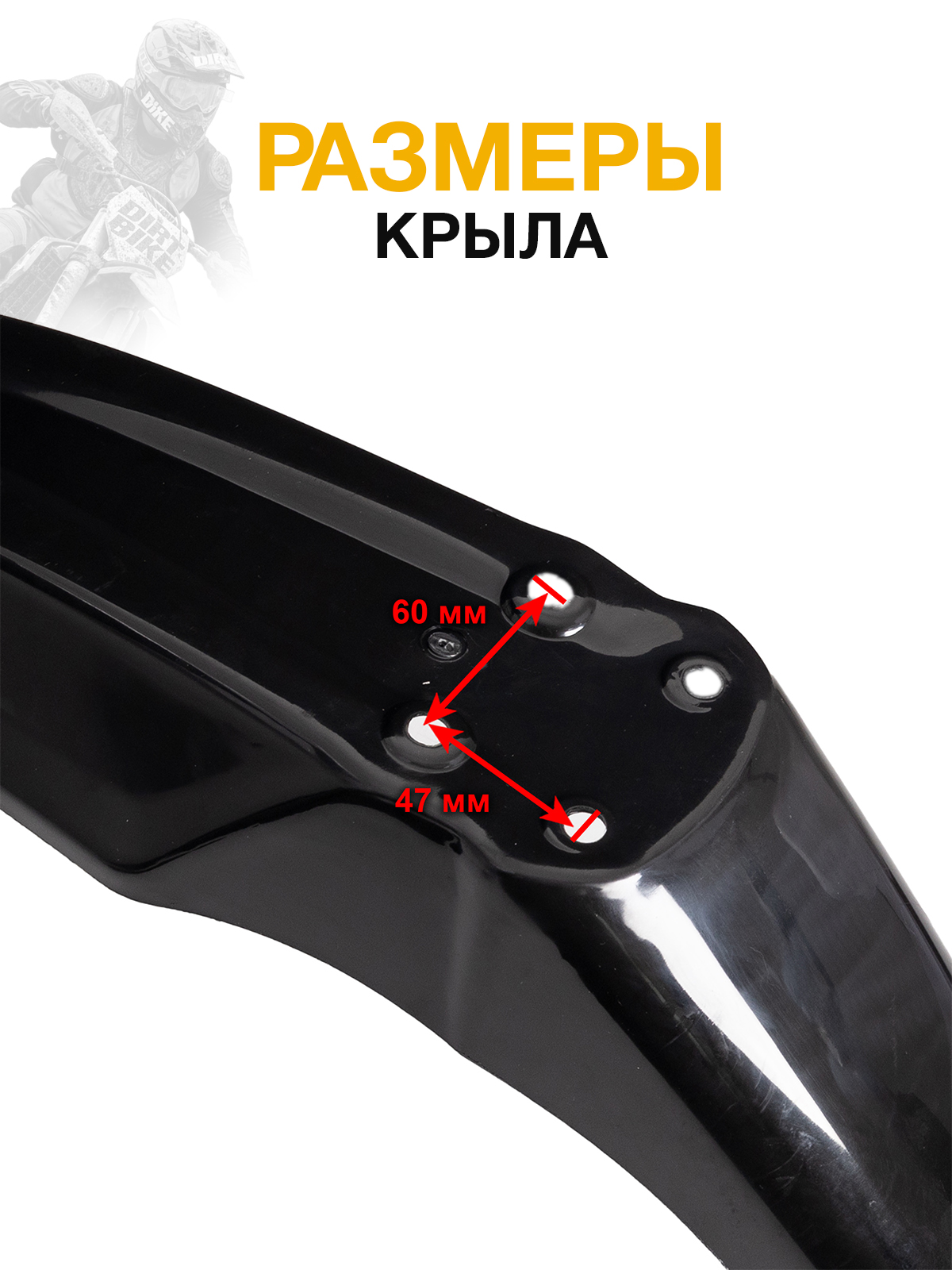 Крыло переднее для Regulmoto, Motoland черное для эндуро