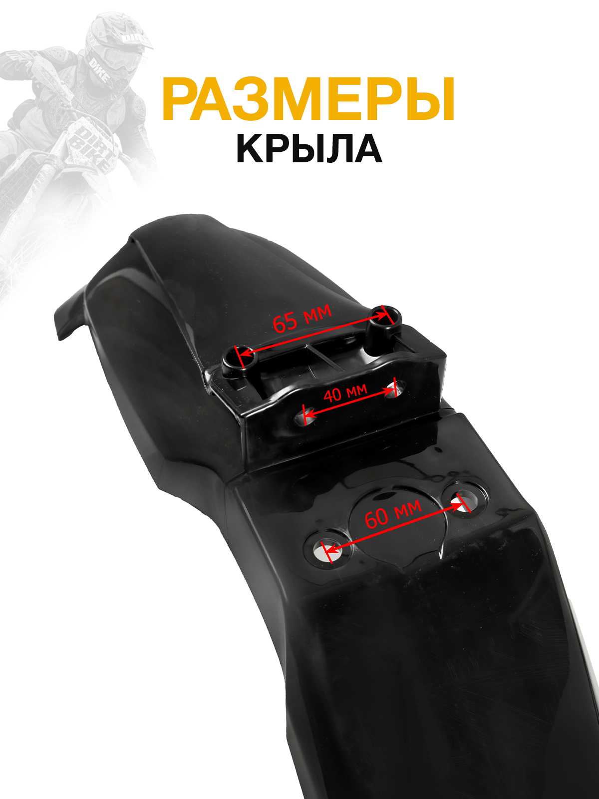 Крыло переднее KTM SX 16-23, EXC 17-23 для мотоциклов черное