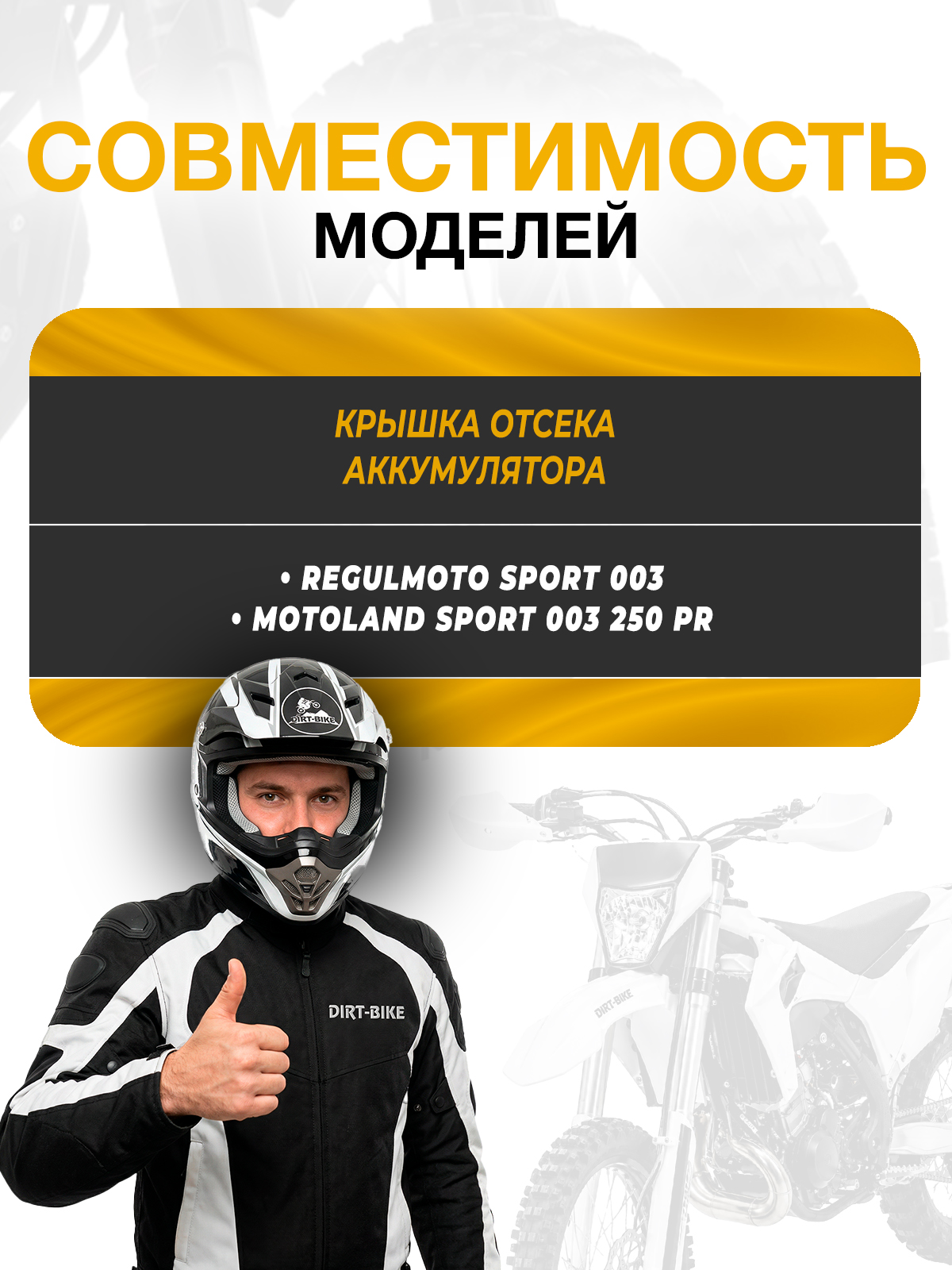 Крышка отсека аккумулятора для Regulmoto Sport 003