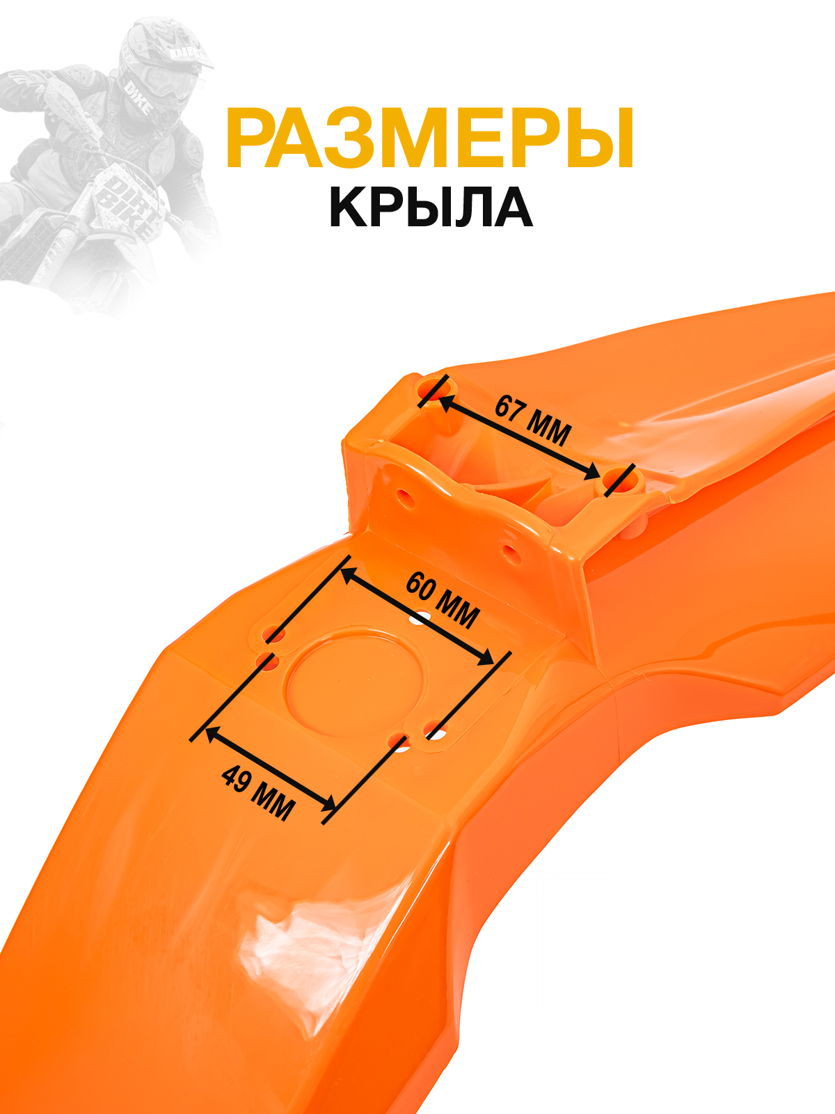 Крыло переднее KTM 2012-2016 для мотоциклов оранжевое