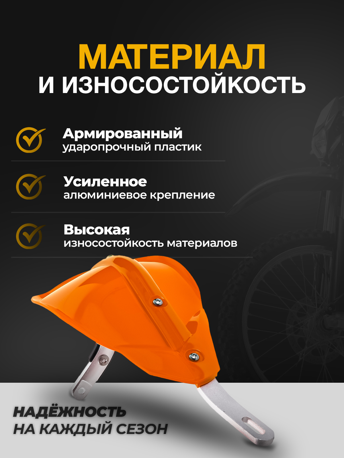 Защита рук тип Cycra оранжевая