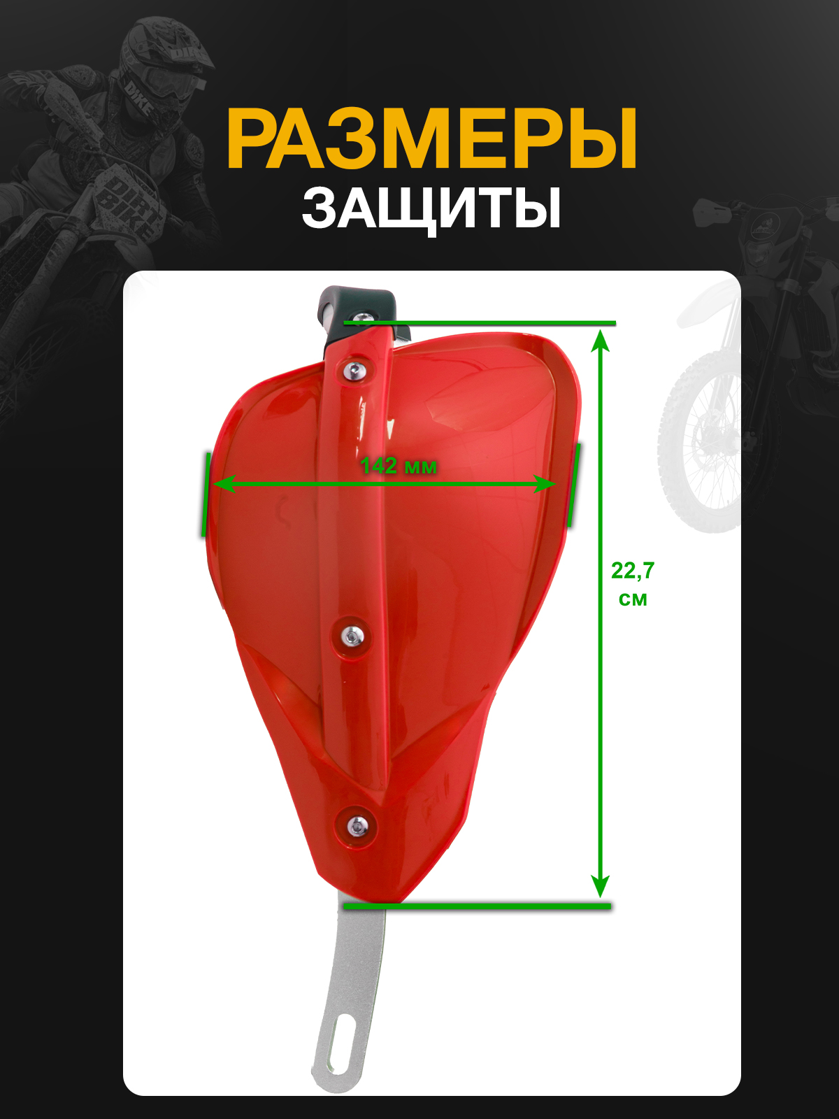 Защита рук тип Cycra красная