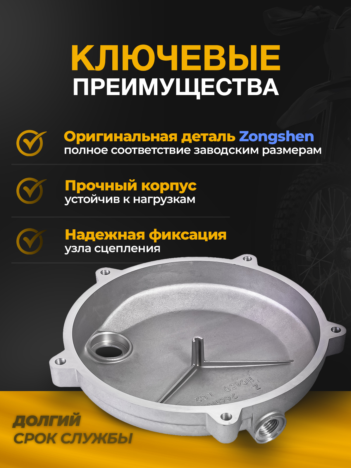 Крышка сцепления для мотоциклов ZS177MM, ZS182MN, ZS194MQ