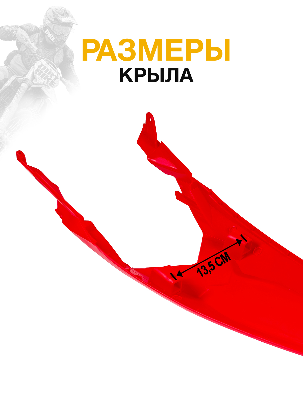 Крыло заднее красное KTM 85 Kayo k1 GR1 Athlette crf250