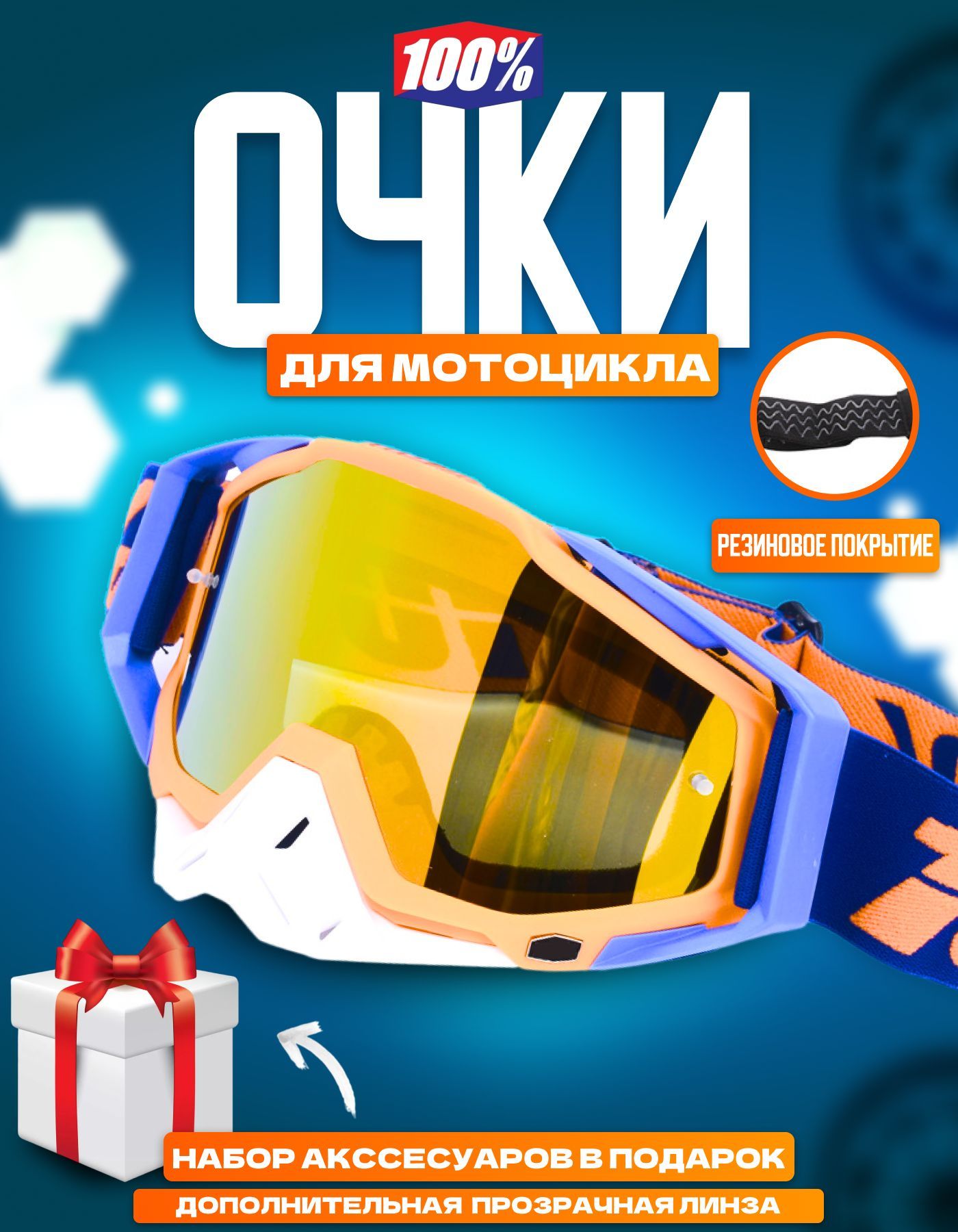 Очки для мотокросса, мотоочки 100%