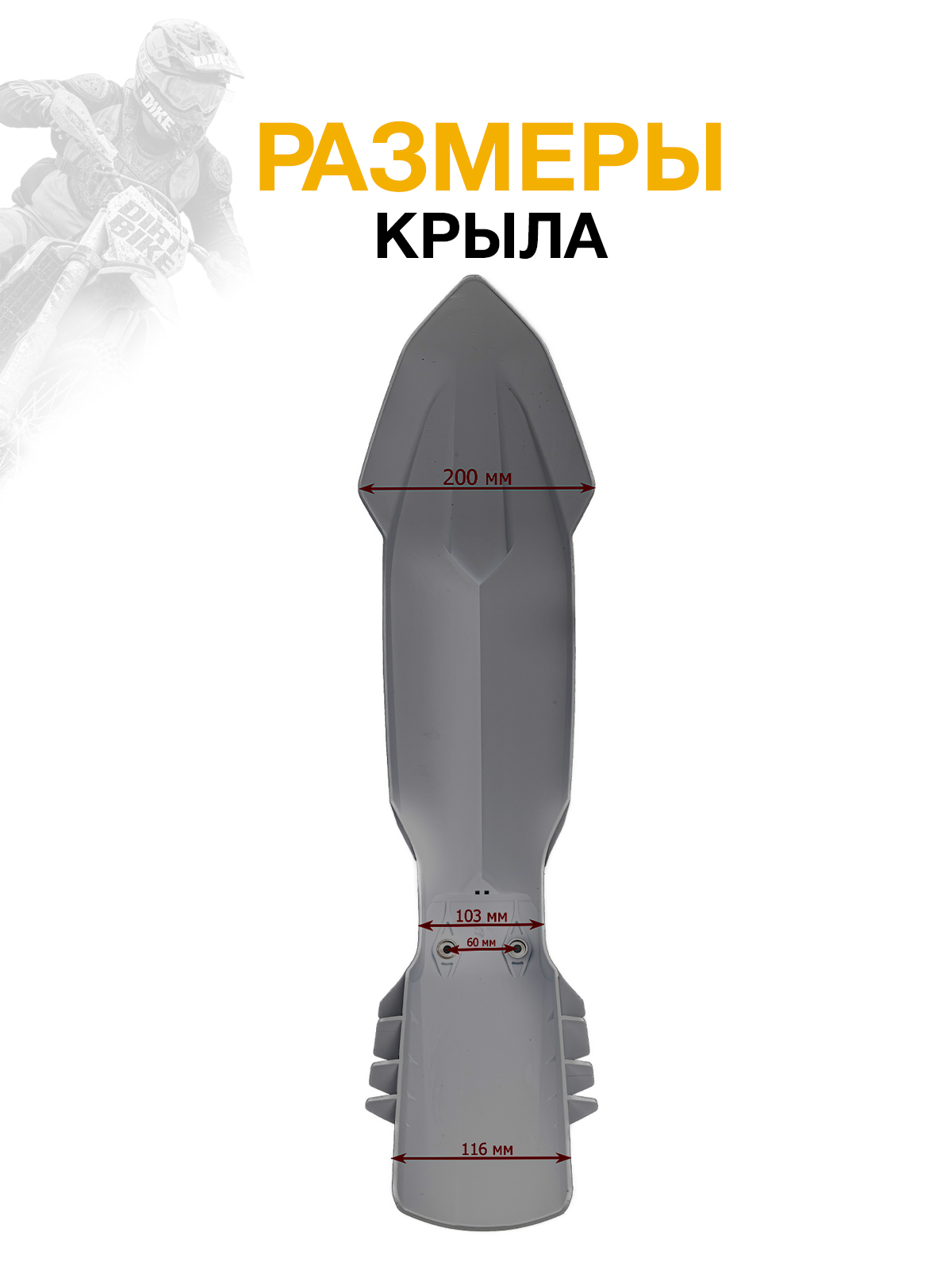 Крыло переднее KTM 2024 для эндуро мотоциклов серое