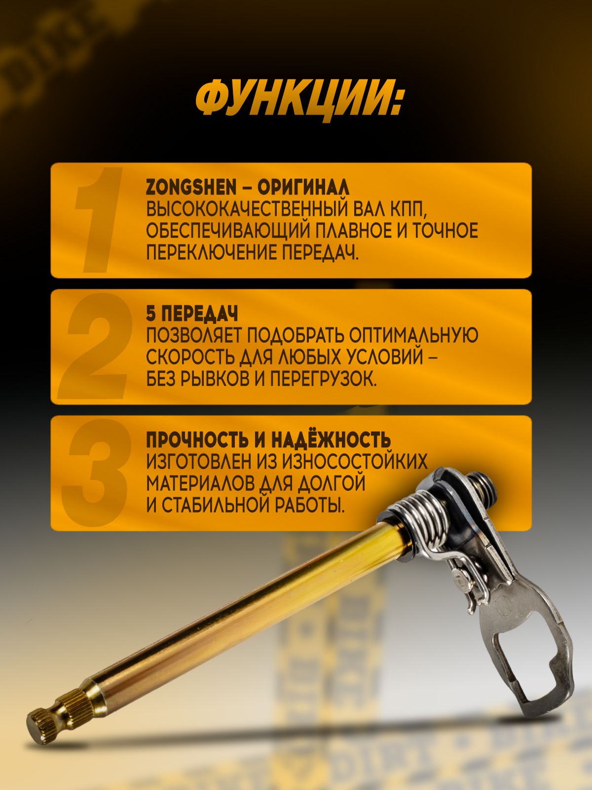 Вал переключения CB250D-G zs166fmm 5ст оригинал Zongshen