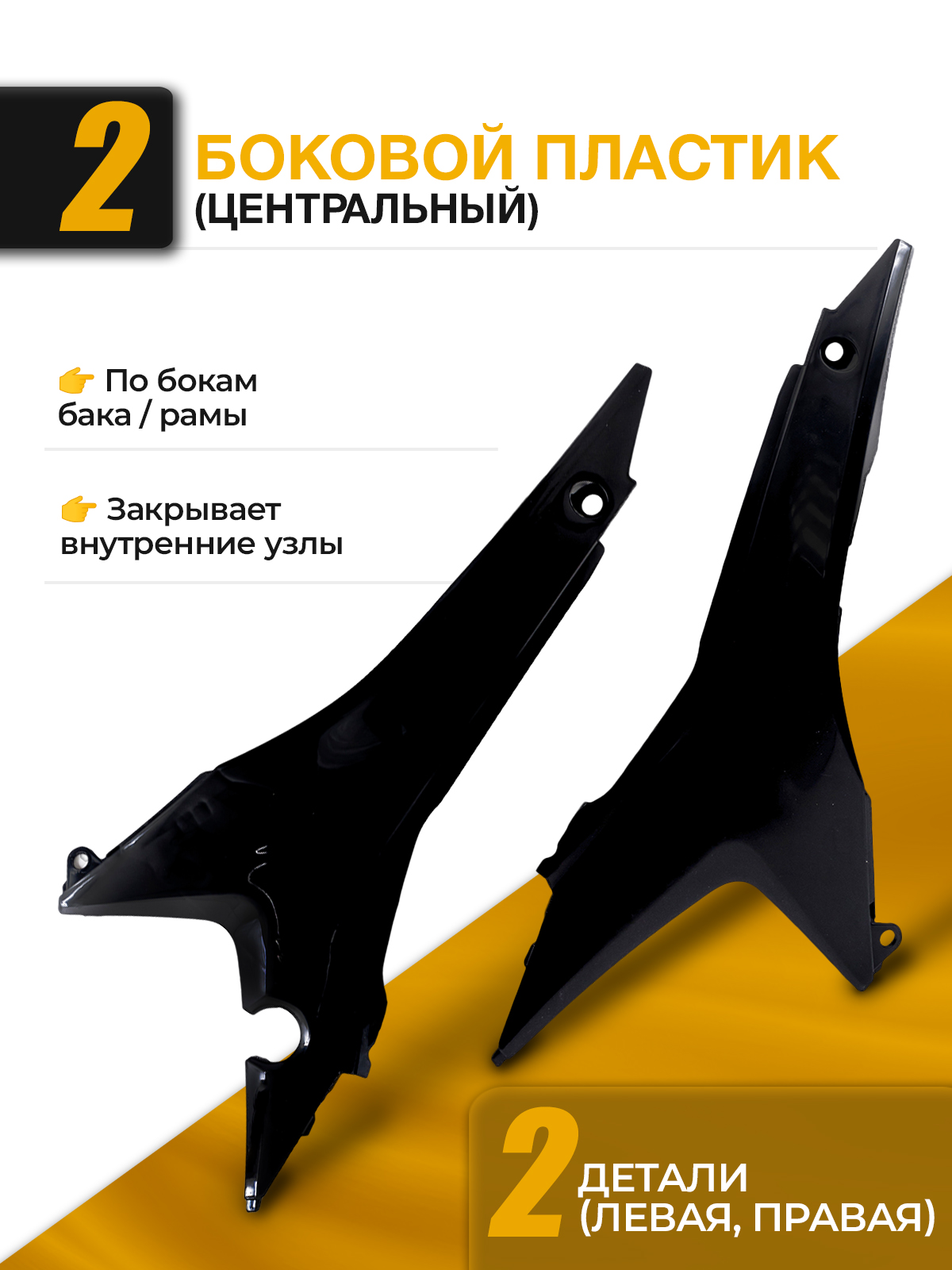 Комплект пластика черный для эндуро мотоциклов BSE M, Z