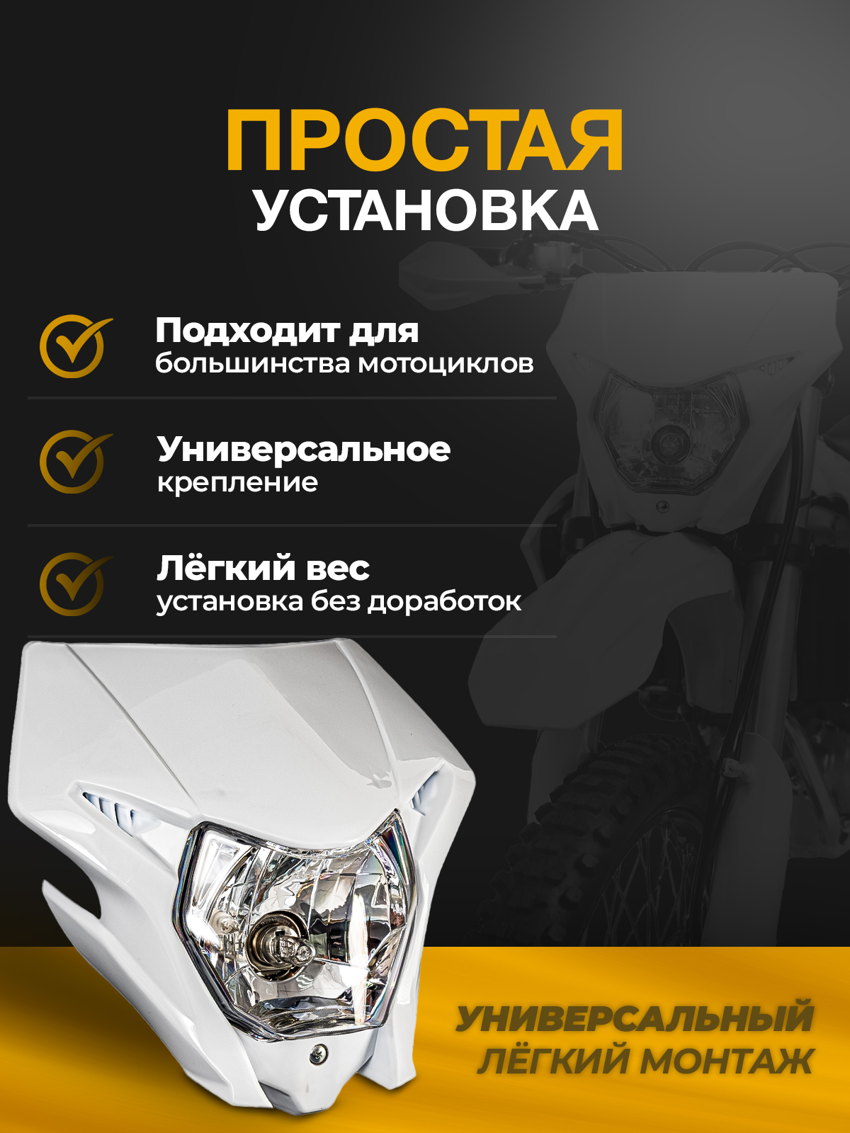 Фара красная для эндуро мотоциклов BSE, Honda