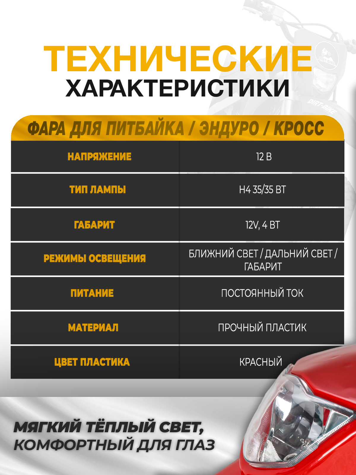 Фара красная для мотоциклов KAYO, BSE, Honda