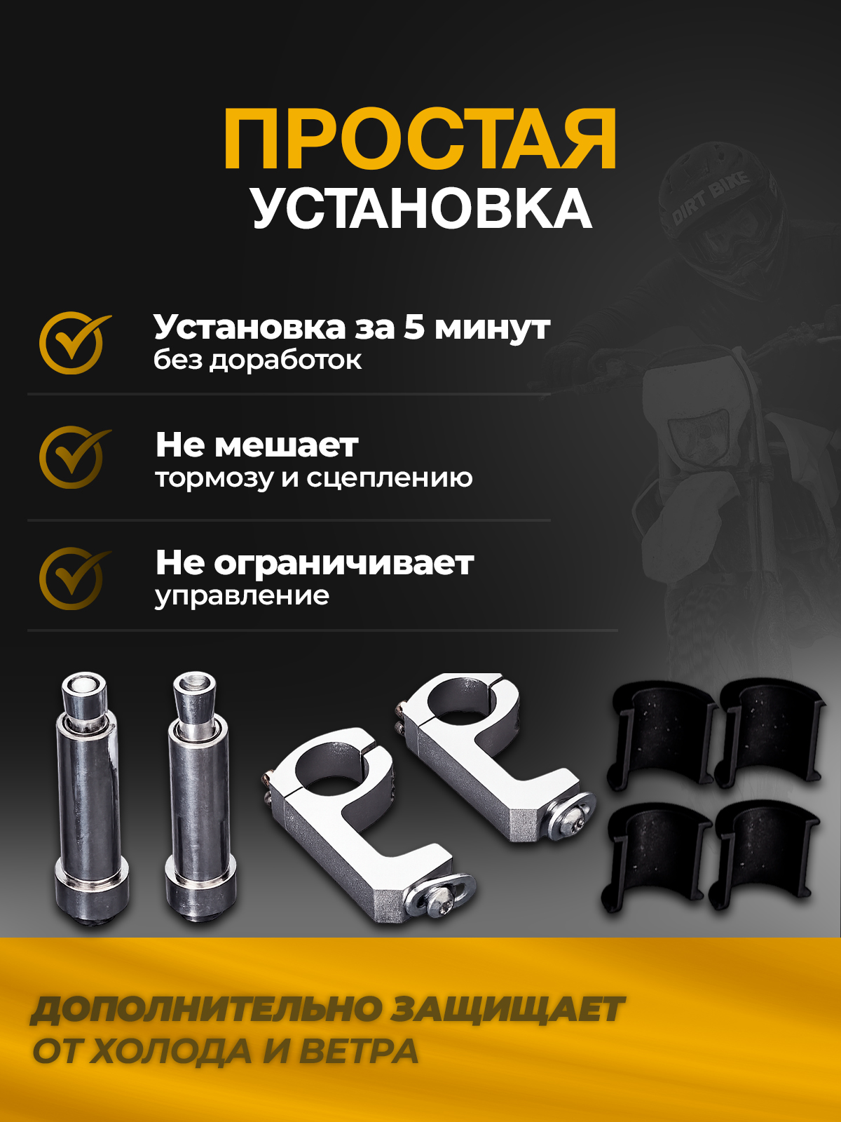 Защита рук тип Cycra белая