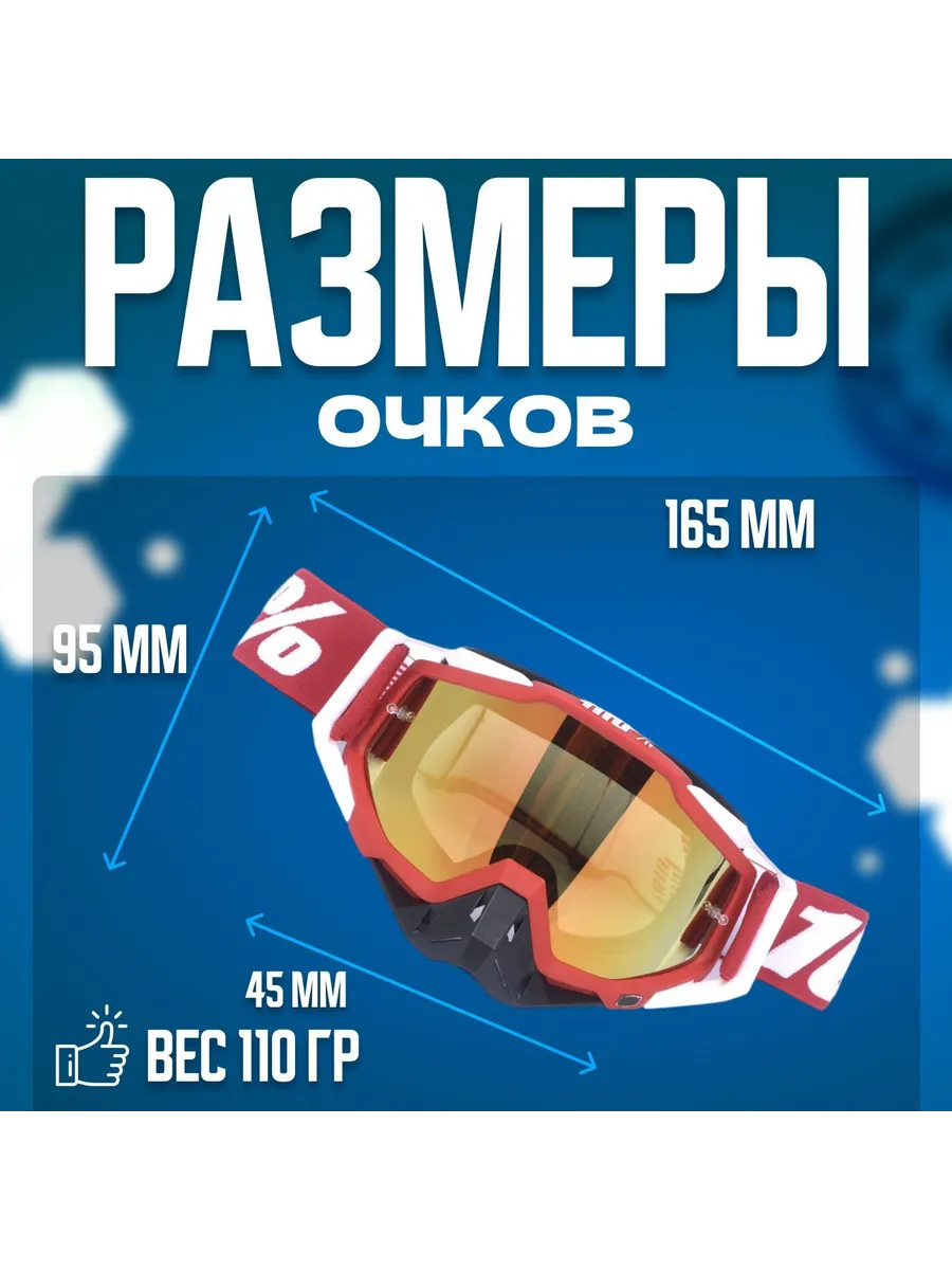 Очки для мотокросса, мотоочки 100%