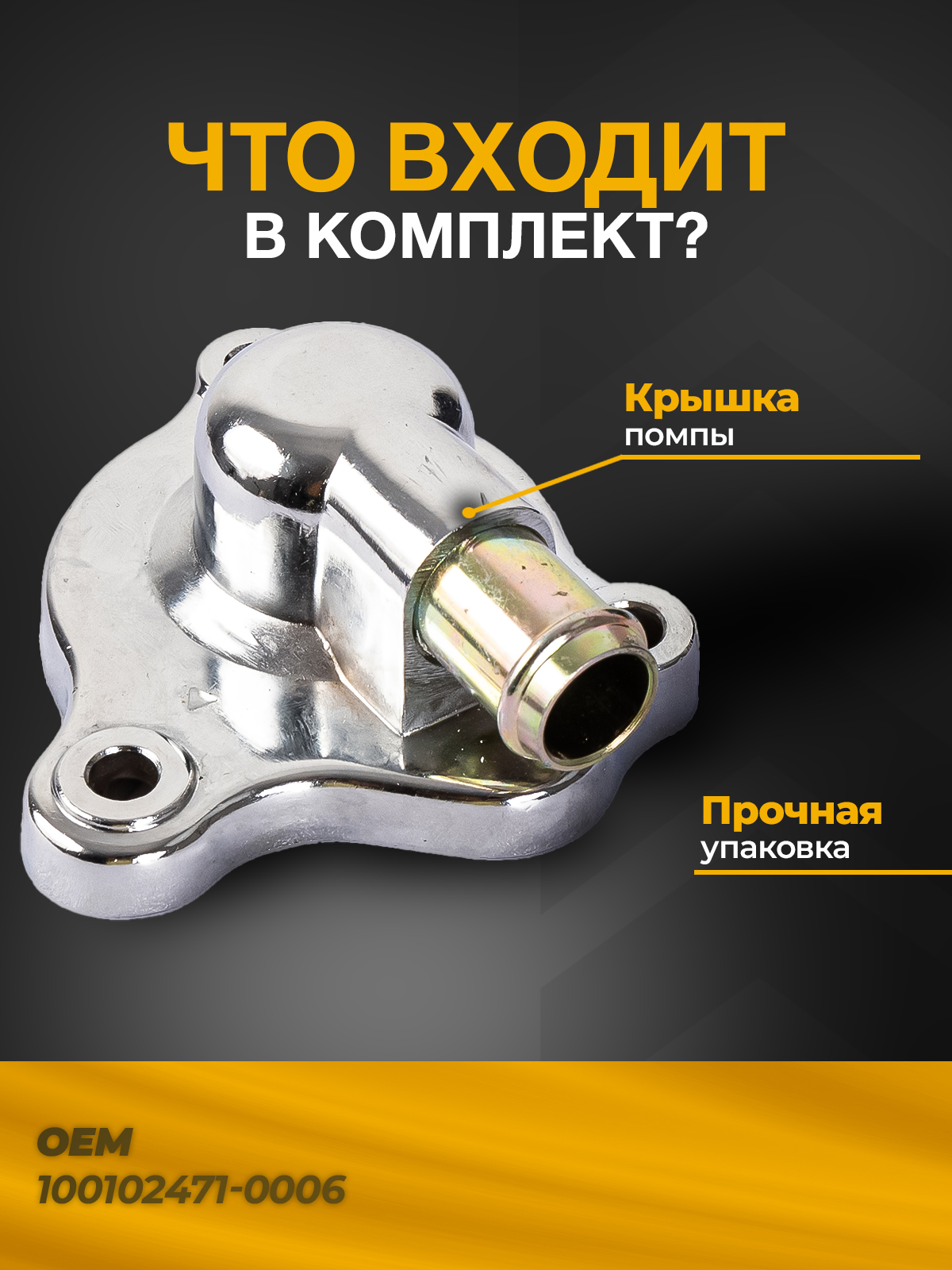 Крышка помпы двигателя для мотоциклов (CBS300, NB300)