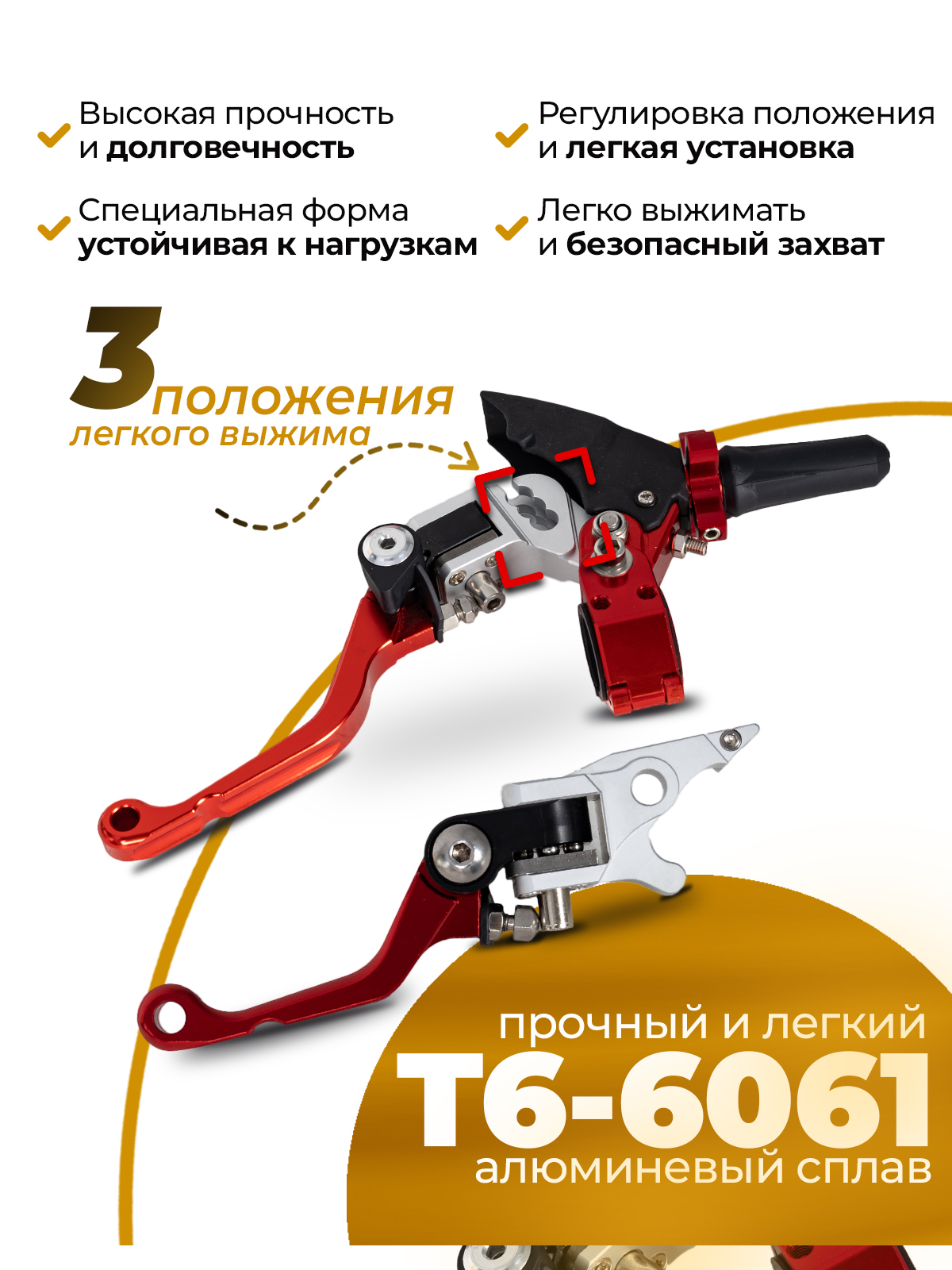 Комплект рычагов сцепления и тормоза CNC 360 ТИП 3