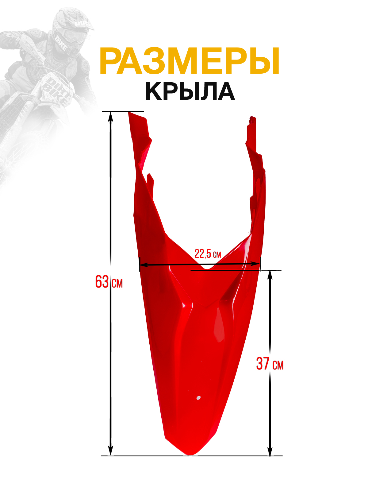 Крыло заднее красное KTM 85 Kayo k1 GR1 Athlette crf250