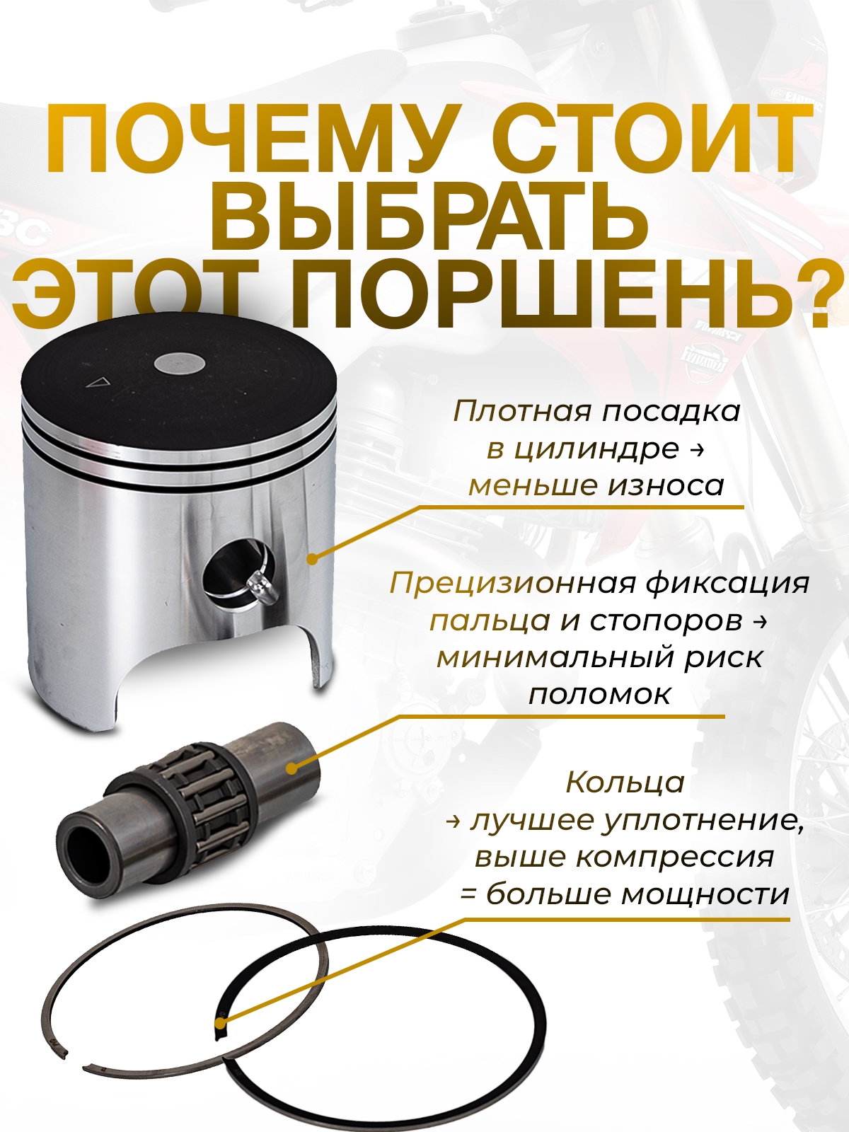 Поршневой комплект 66.8мм для двигателей MT250, DT230