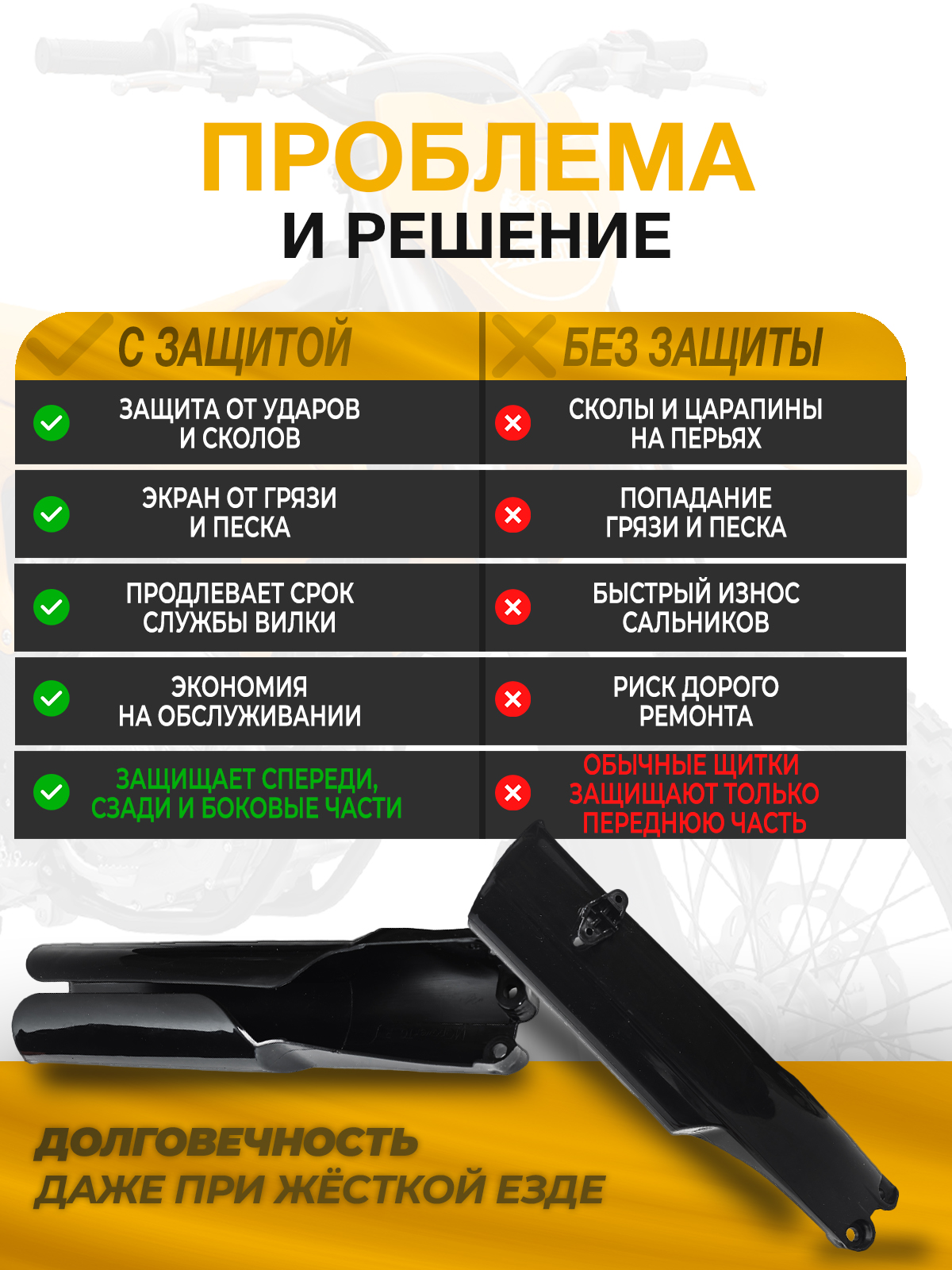 Защита передней вилки 360 закрытая для KTM, Husqvarna черная