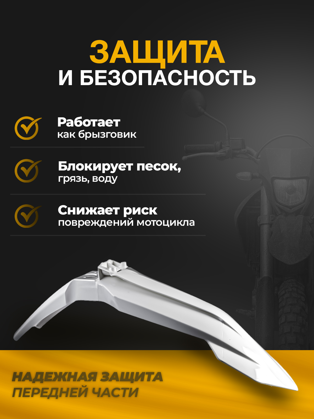 Крыло переднее KTM SX 16-23, EXC 17-23 для мотоциклов белое