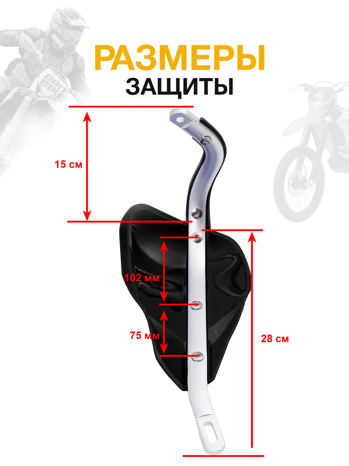 Защита рук тип Cycra черная