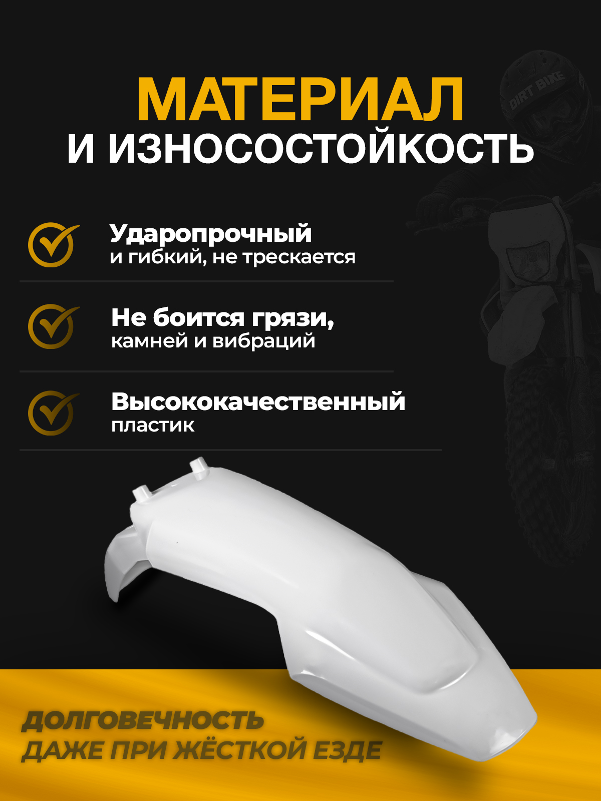 Крыло переднее 250HS для эндуро и кросс мотоциклов