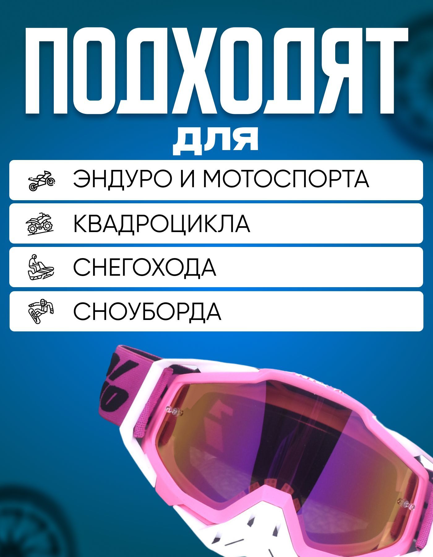 Очки для мотокросса, мотоочки 100%