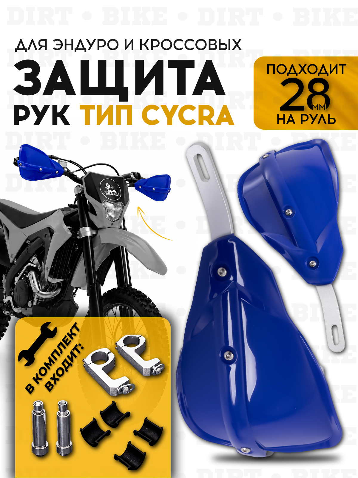Защита рук тип Cycra синяя