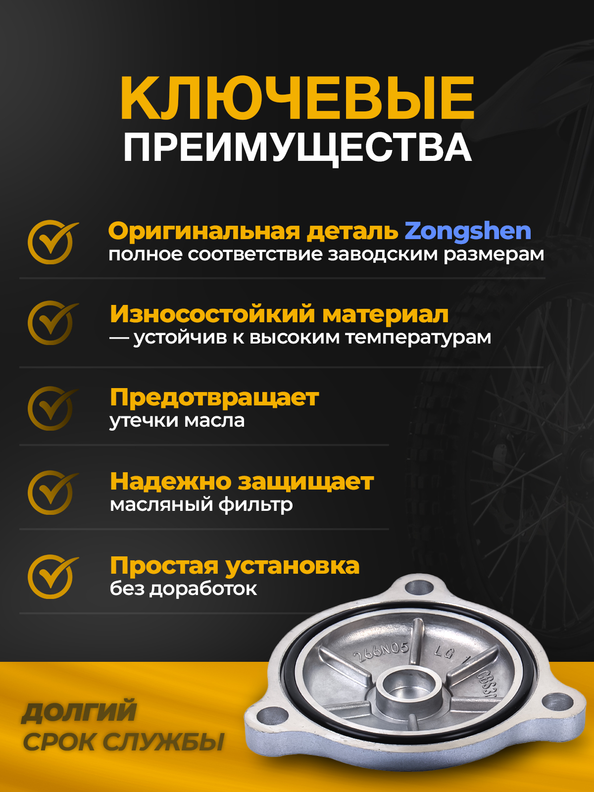 Крышка масляного фильтра для Zongshen 174MN-3, 174MN-5