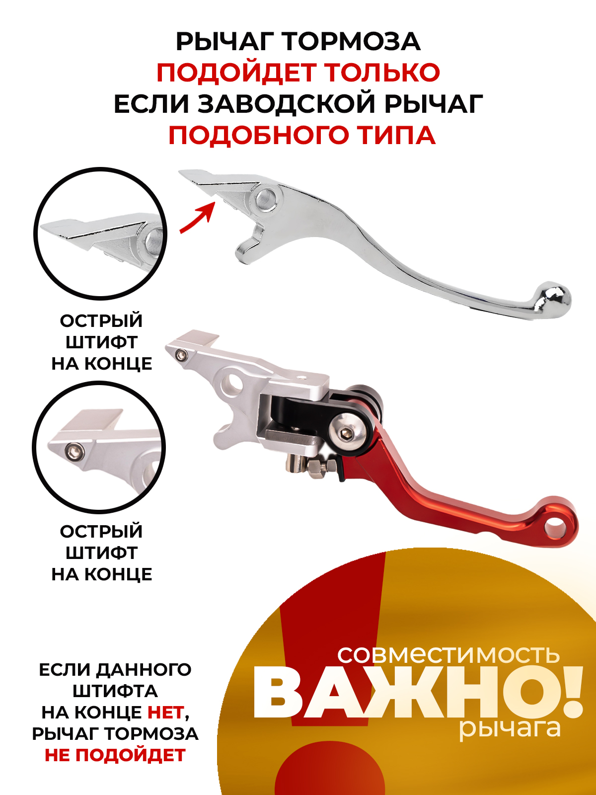 Рычаг тормоза CNC 360 тип 3, неломайка красная на эндуро