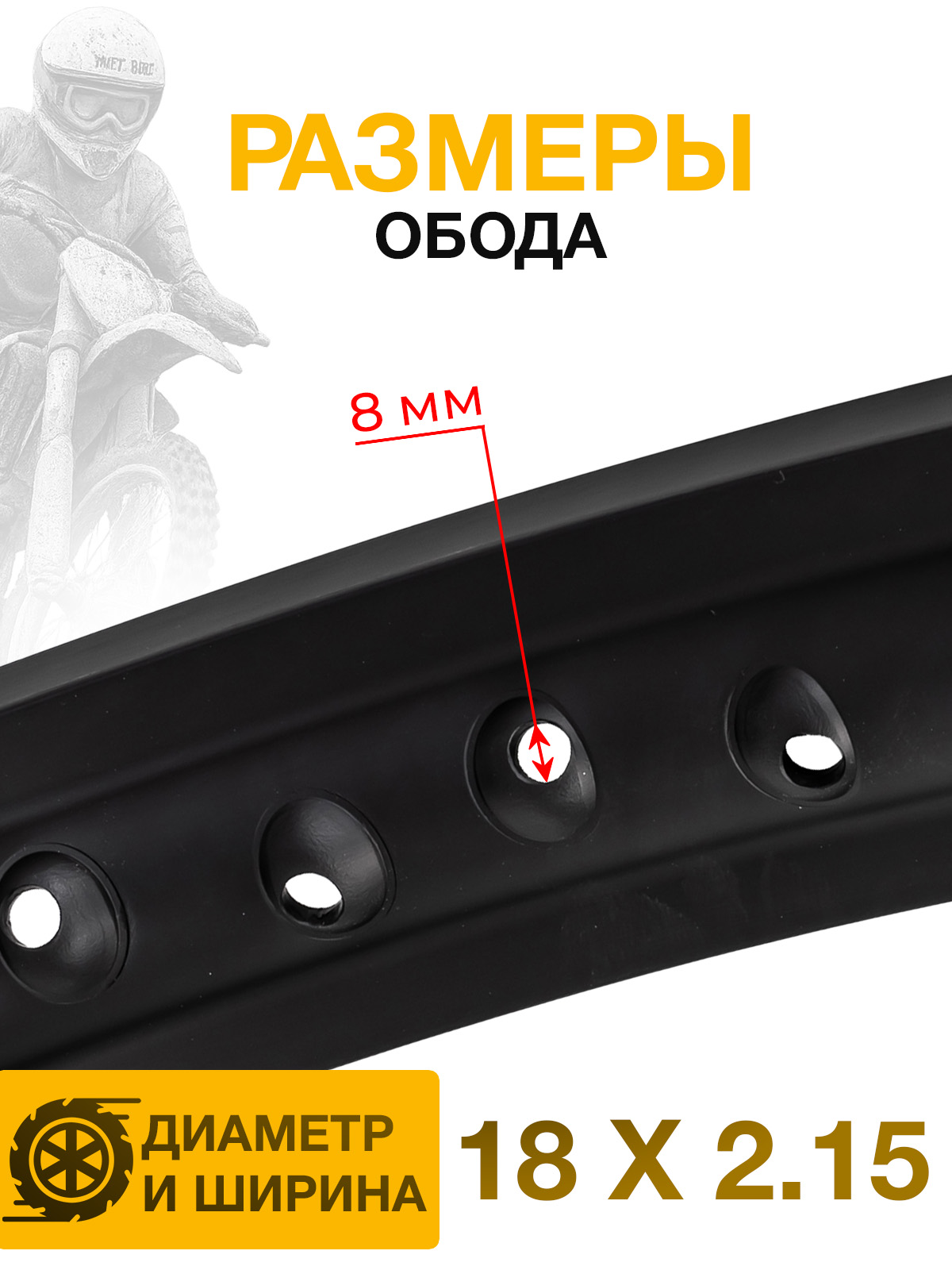 Обод заднего колеса 18x2.15, 36 спиц, для эндуро, алюминий