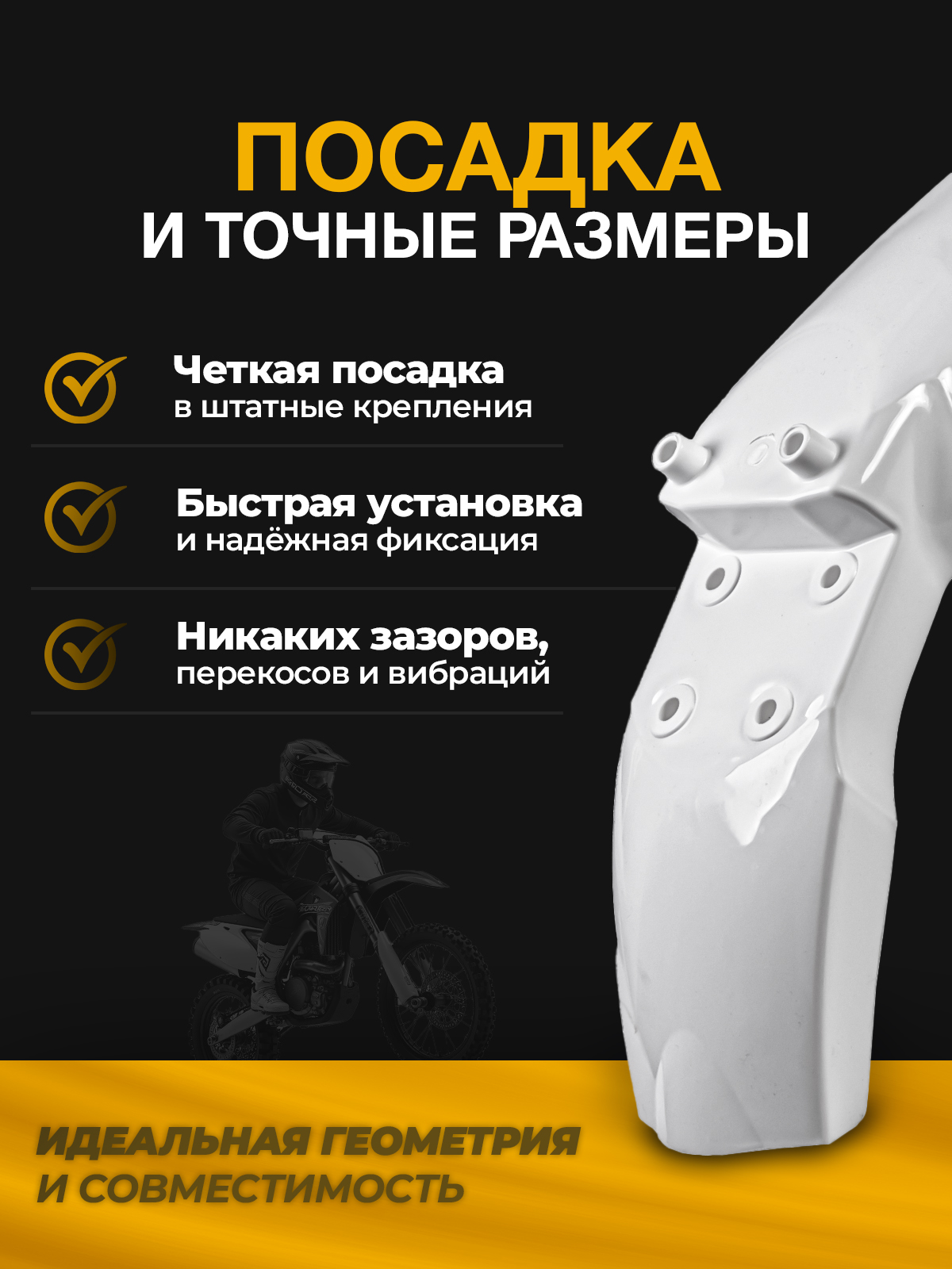 Крыло переднее 250HS для эндуро и кросс мотоциклов