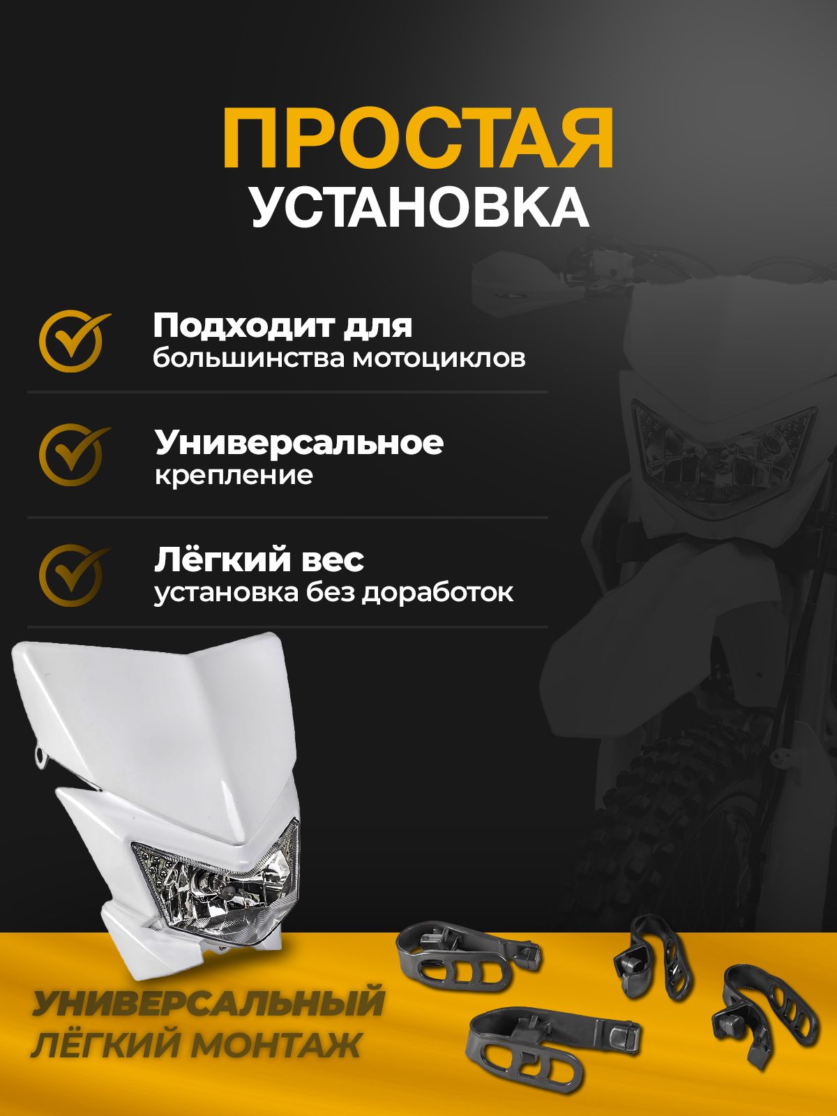 Фара белая для питбайков Honda, Suzuki, Yamaha, Kawasaki