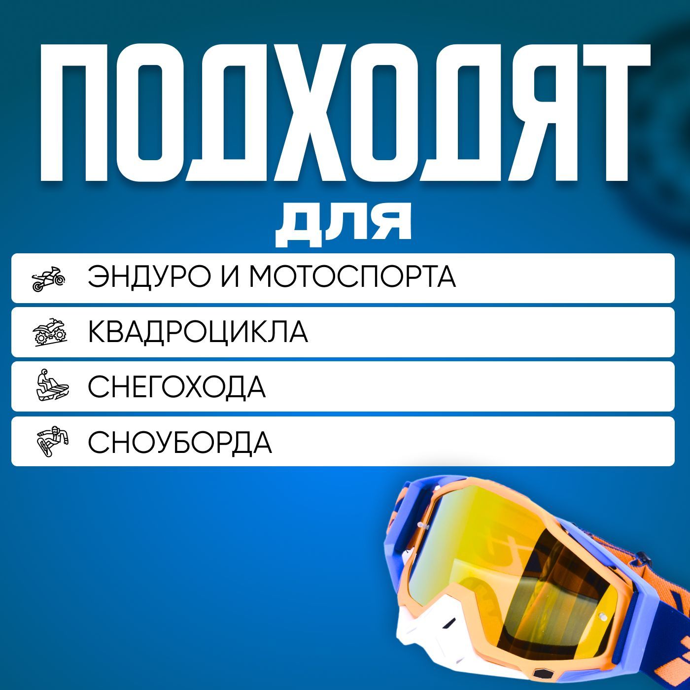 Очки для мотокросса, мотоочки 100%