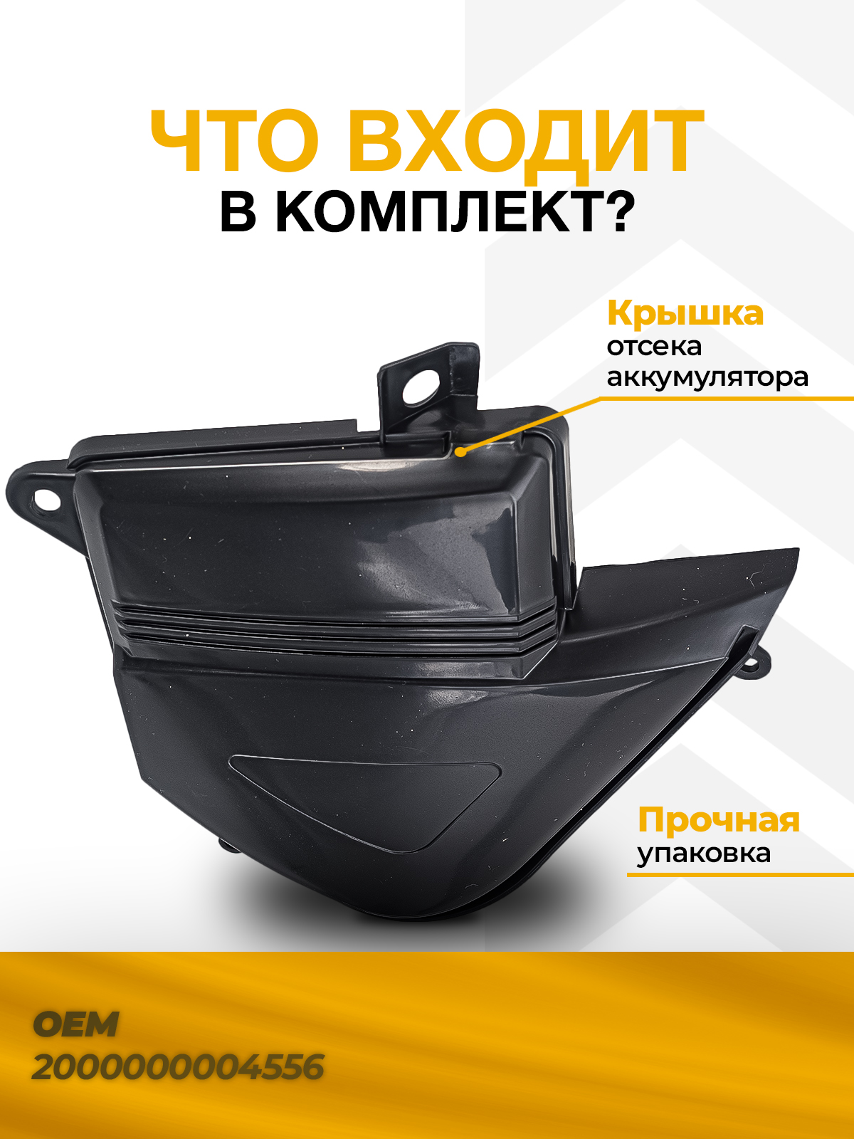Крышка отсека аккумулятора для Regulmoto Sport 003