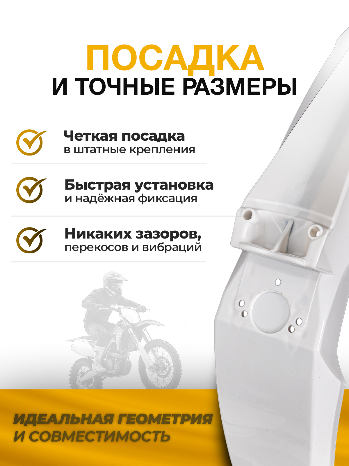 Крыло переднее KTM 2012-2016 для мотоциклов белое