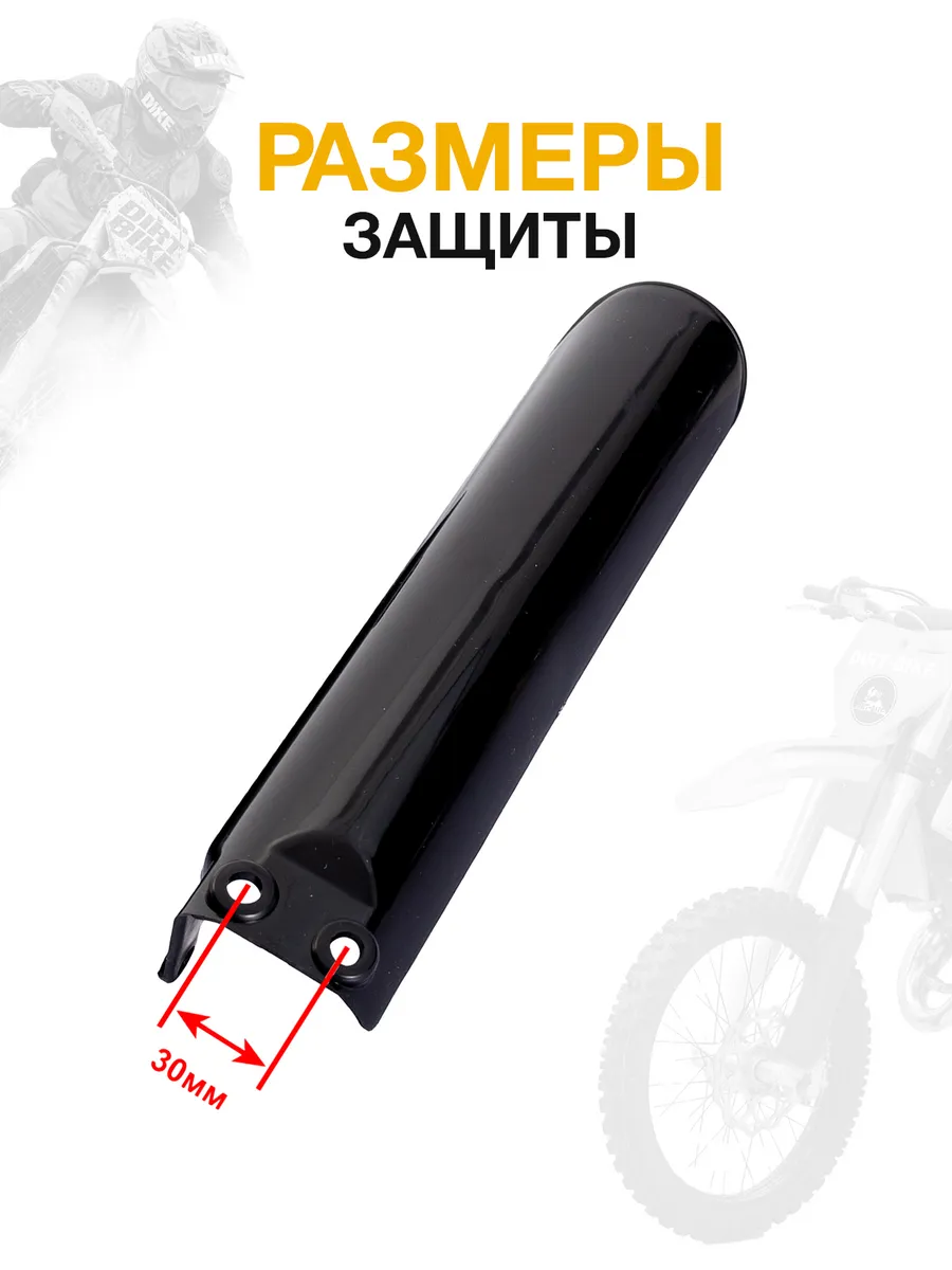 Защита перьев вилки, амортизатора для эндуро 70-160cc черная