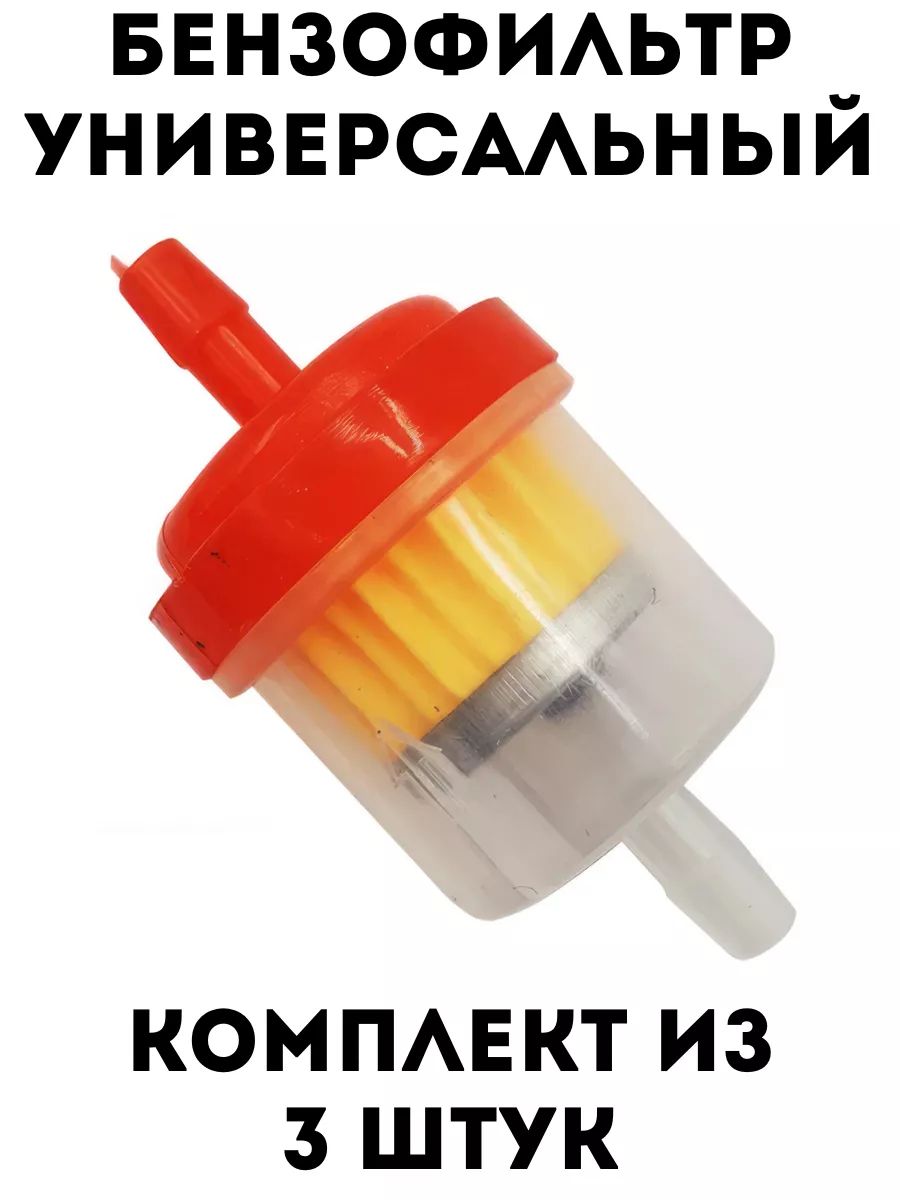 Комплект бензофильтров универсальный (TF) для мотоциклов