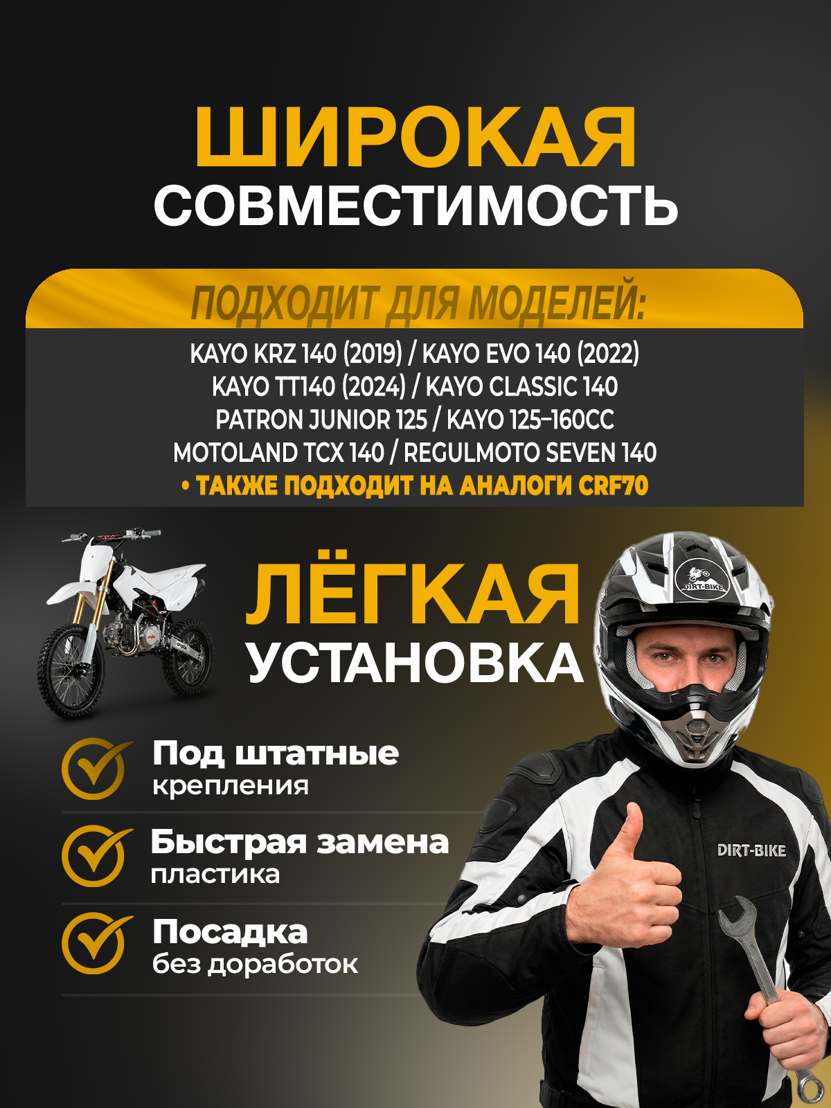 Комплект пластика тип CRF70 Kayo 125 Kayo 140 для питбайка