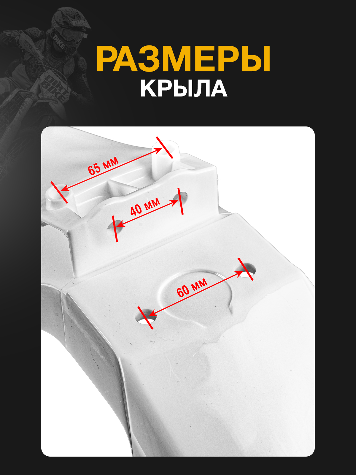 Крыло переднее KTM SX 16-23, EXC 17-23 для мотоциклов белое