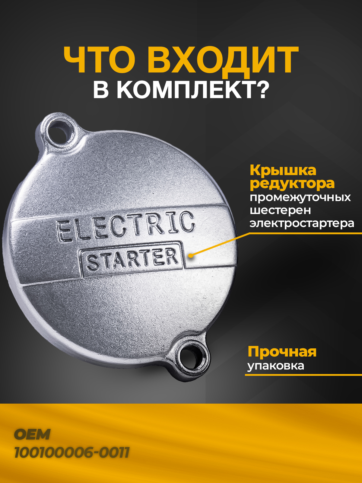 Крышка редуктора промежуточных шестерен электростартера