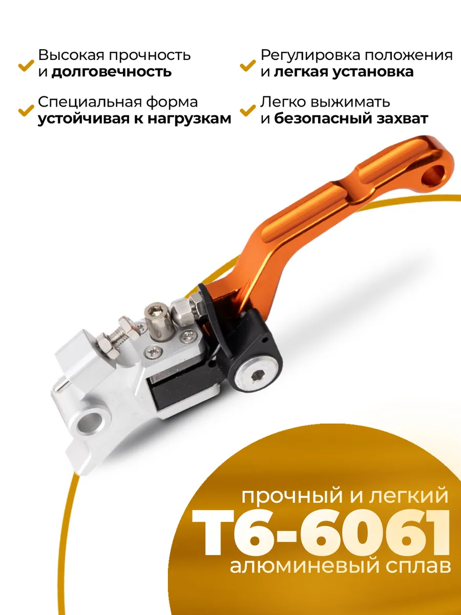 Рычаг тормоза CNC 360 тип 1, неломайка оранжевая на эндуро