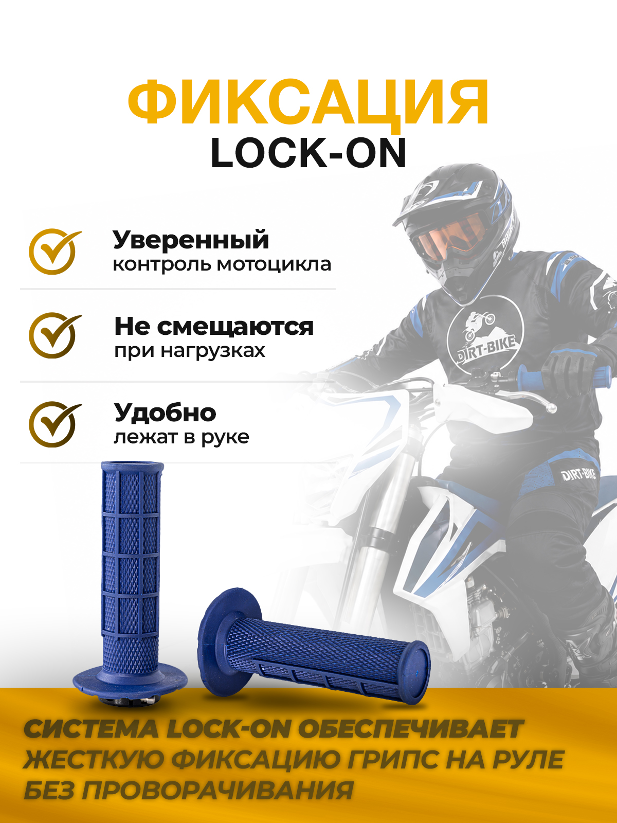 Грипсы Lock-On 22 мм синие для эндуро и кросс мотоциклов