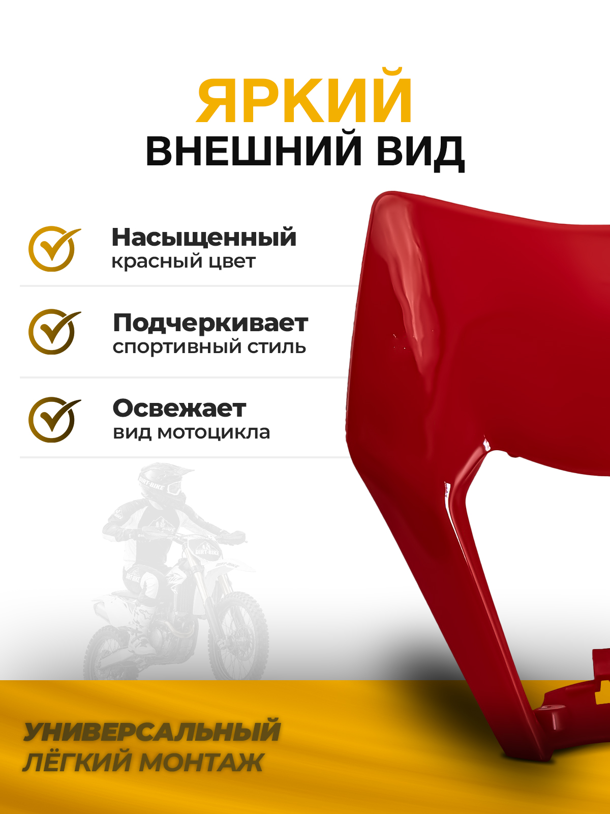 Щиток фары красный для мотоциклов KTM, ZUUM, JHL