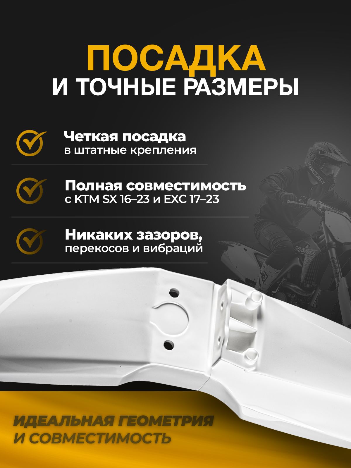Крыло переднее KTM SX 16-23, EXC 17-23 для мотоциклов белое