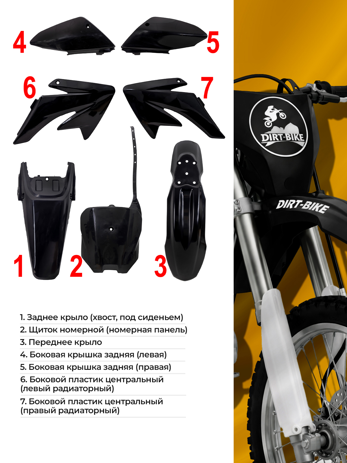 Комплект пластика тип CRF70 Kayo 125 Kayo 140 для питбайка